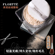 FLORTTE Flower Lulia Powder Flower Luolia Oil Control Makeup Velvet Powder Flower Flower Lolia Send Brush