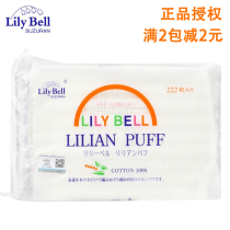 Lilabel Cotton Cotton 222 pieces of Rebel lilibell Pure Cotton official website makeup remover Belle female