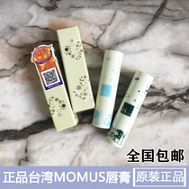 Paste Benben recommended lipstick Taiwan whitening repair momus lip balm student lipstick