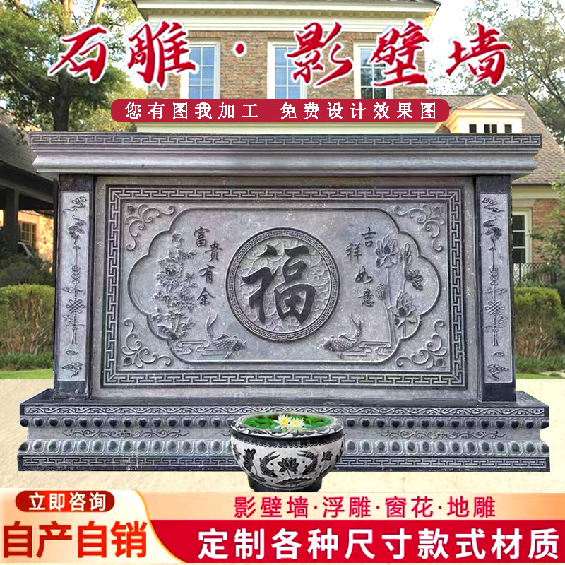 Stone Carving Shadow Wall Wall Green Stone Greet Gate Fu Character Photo Wall Granite Villa Screen Relief Mural Painting New Chinese Background Wall-Taobao