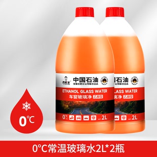 乔帮主中国石油乙醇汽车玻璃水2L*2瓶