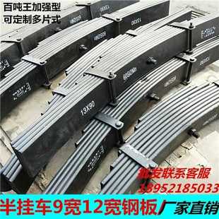 China Heavy Automotive is suitable for trailer accessories 9 width 12 width steel plate spring plate strengthened 10 pieces of 13 pieces of mounting 17