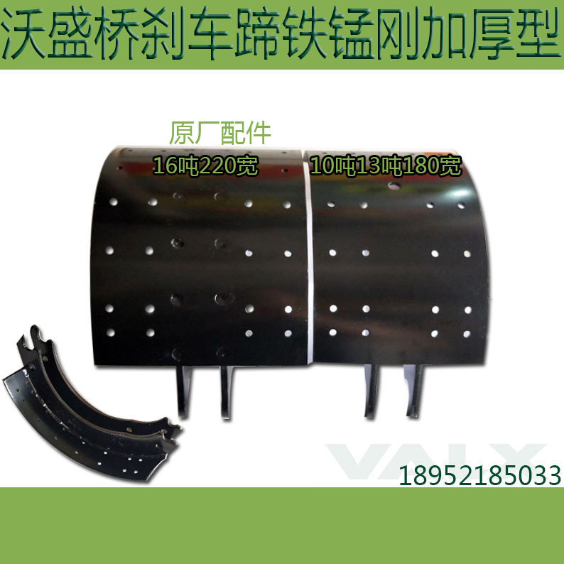 Semitrailers accessories Vosheng bridge VALX 10 ton 13T 16T original plant hooded iron abrasion resistant brake sheet manganese steel