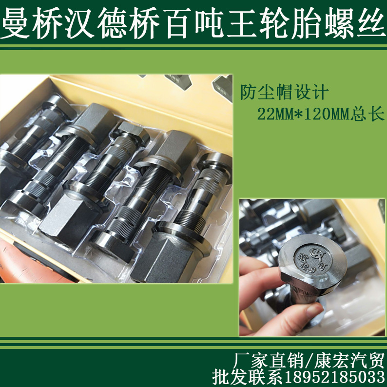 Dumping Car Semitrailer Diranci Hander Bridge Tire Screws Heavy Petrol Man Bridge Tire Bolt