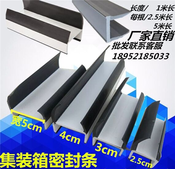 China's heavy steam applies to container carriage high bar semitrailer wagon door side door sealing strip accessories