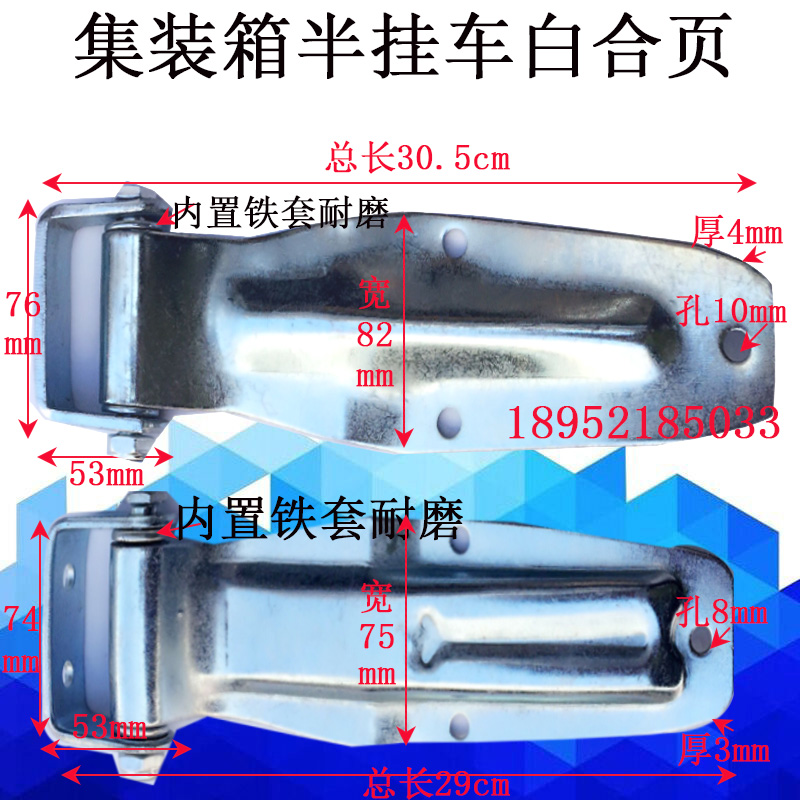 China heavy steam suitable for container accessories semitrailer high bar white hinge wagon iron hinge bar plate large compartment