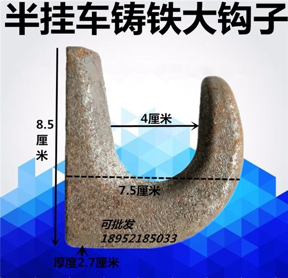 Semi - trailer accessories van cast iron large hooks welded hooks