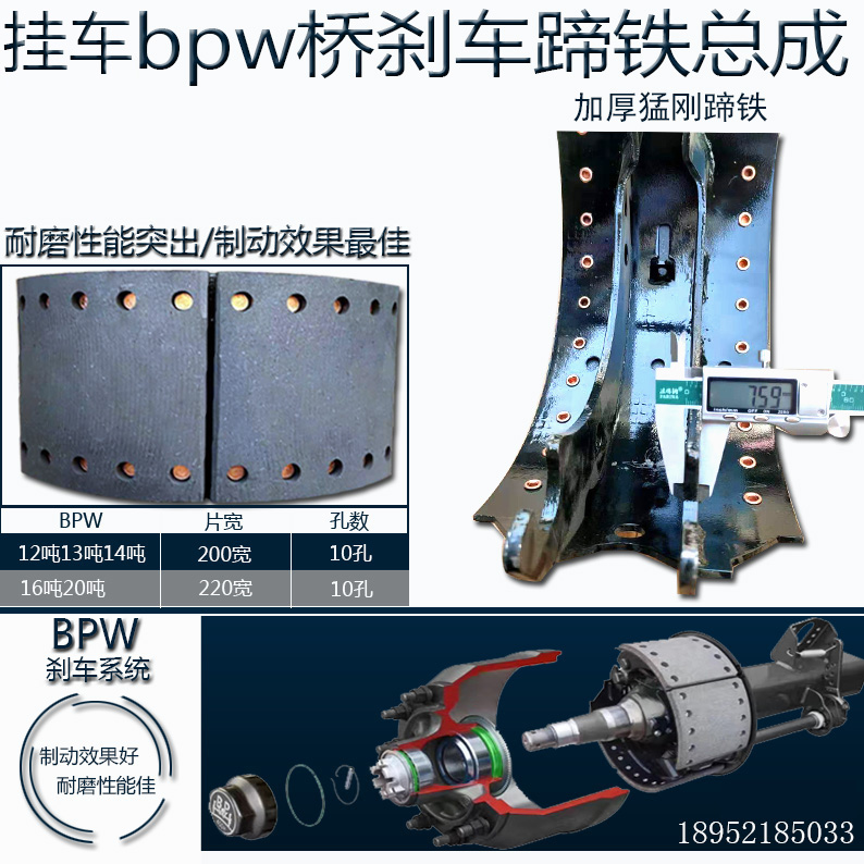 China's Heavy Steam Applicable to BPW Bridge Brake Hooded Iron Assembly Eng Steel Thickened Raw Plant Hoof Iron Wear Brake