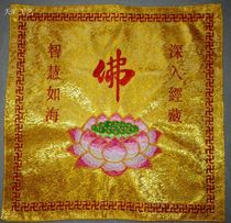 Buddha household cloth and other silk cloth carefully embroidered embroidered Buddha supplies high-end cover cloth