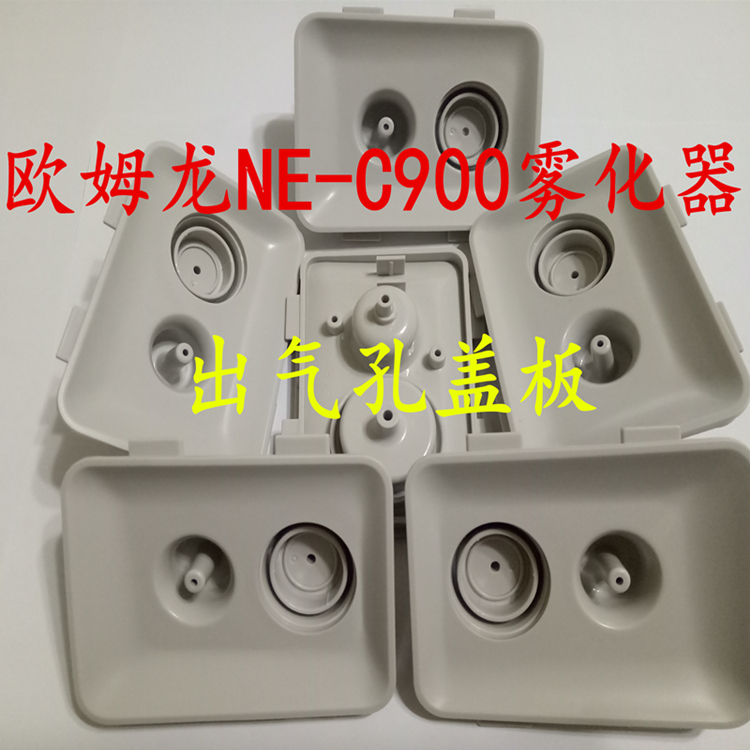 General Omron Nebulizer Repair Parts Ne-C900 Air Outlet Broken Replacement Panel Cover/Air Supply Tube