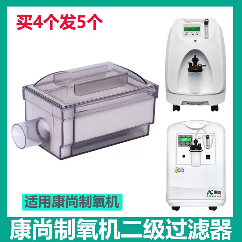 康尚KS-3N KSN-3KSOC-5制氧机3L制氧机5升滤芯过滤盒进空气过滤器