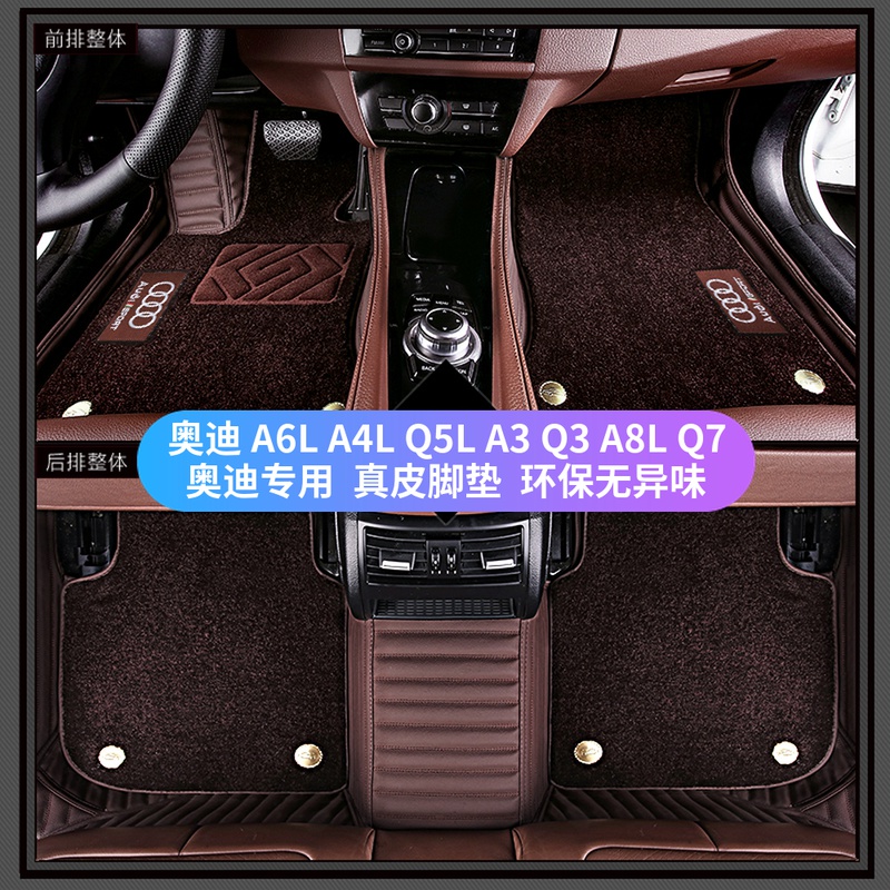 Suitable for leather Audi exclusive A6L A4L Q5L Q3 Q7 A3 full Q2L surround A8L car mat A5
