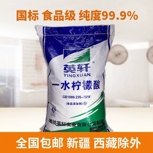 英轩 Лимонная кислота, моногидрат лимонной кислоты, джаслярный агент из раков, водонагреватель корня лотоса, 25 кг