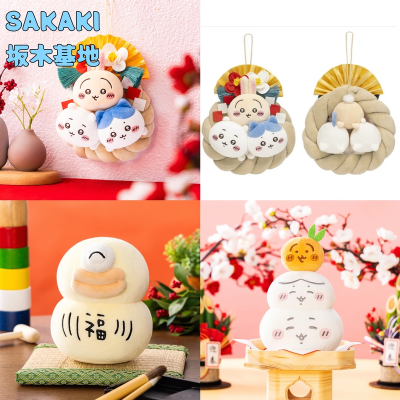 Japanese Version | New Year Chiikawa Plush Doll Keychain Mirror Cake