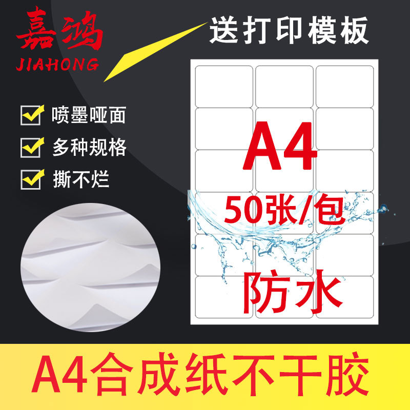 A4 Self-Adhesive Label Printing Paper Waterproof Inner-Cut Matte Pp Synthetic Paper Blank Inkjet Laser White Sticker A4 Self-Adhesive Label Printing Paper Waterproof Inner-Cut Matte Pp Synthetic Paper Blank Inkjet Laser White Sticker