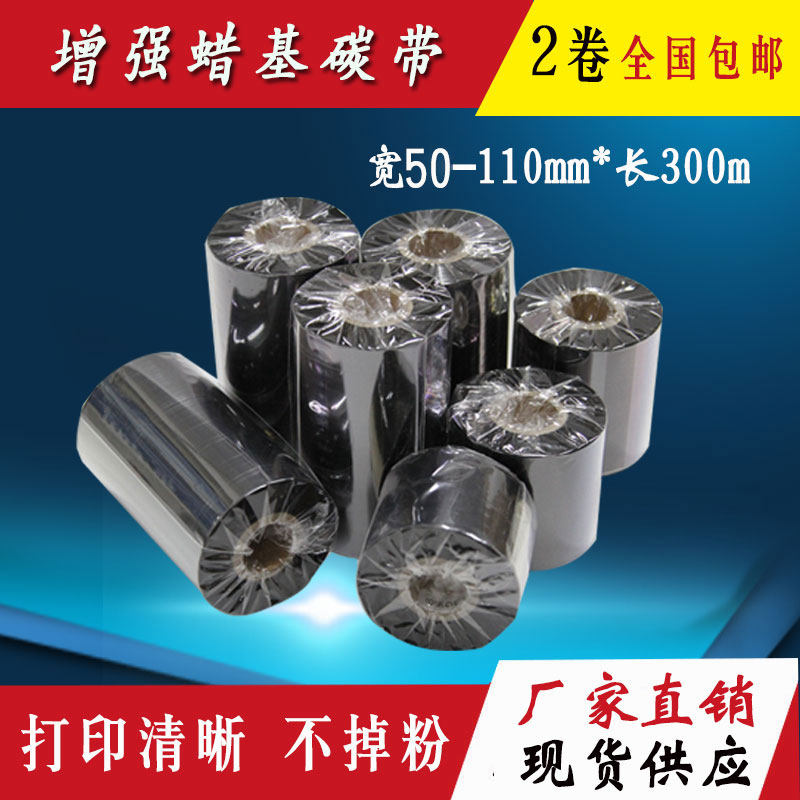 Reinforced wax-based ribbon 50 60 70 80 90 100 110mm300m Barcode label machine ribbon spike