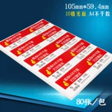 A4 не -платная печать с клейкой бумагой матовой а4 пустая внутренняя нарезанная наклейка с наклейкой 10 сетка.