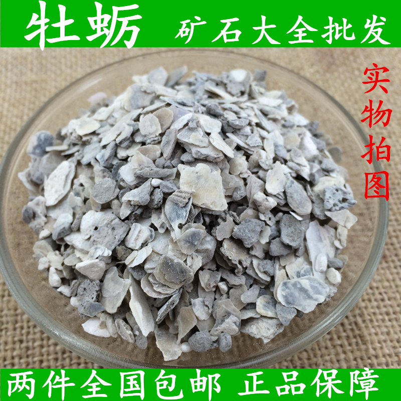 Oyster Chinese herbal medicine Oyster Raw Oyster Raw Oyster oyster Oyster Oyster 500 gr Two packs of mail photographed to change the price