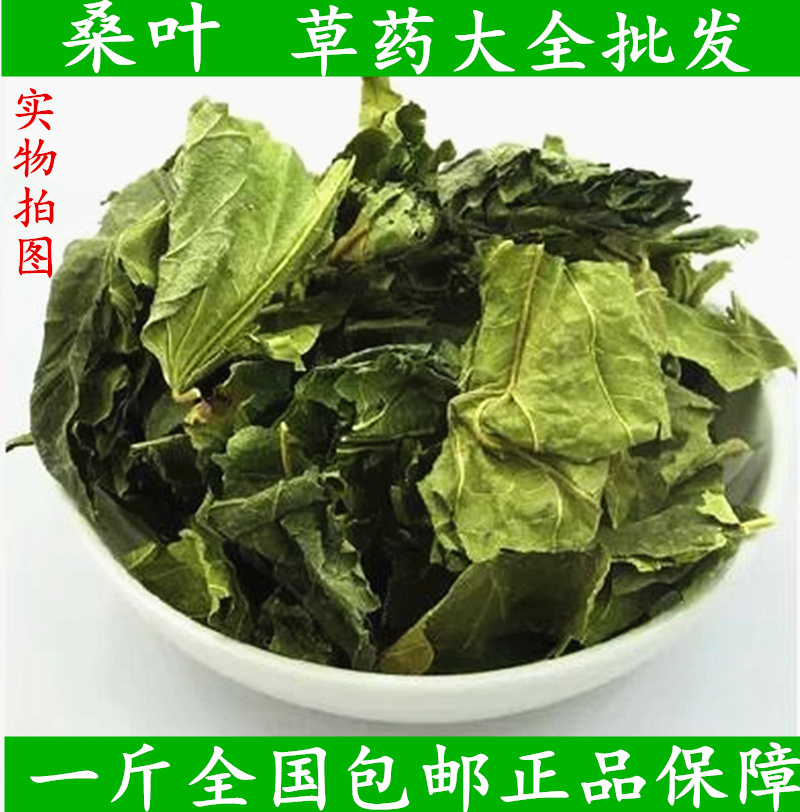 Mulberry leaf Chinese herbal medicine mulberry leaf mulberry leaf mulberry leaf tea after frost mulberry leaf mulberry leaf mulberry leaf tea in bulk 2 pounds
