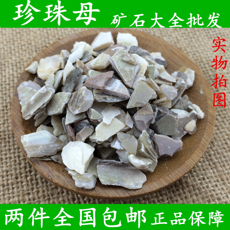 Mother Pearl Material Wild Pearl Mother Pearl Pearl Mother Pearl Pearl 500g two packages for mail - shot change postage
