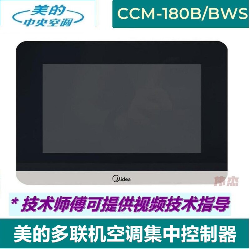 Midea Central Air Conditioning Central Controller Ccm-180B/Bws Touch Screen Central Controller Display for Multi-Unit Use Midea Central Air Conditioning Central Controller Ccm-180B/Bws Touch Screen Central Controller Display for Multi-Unit Use