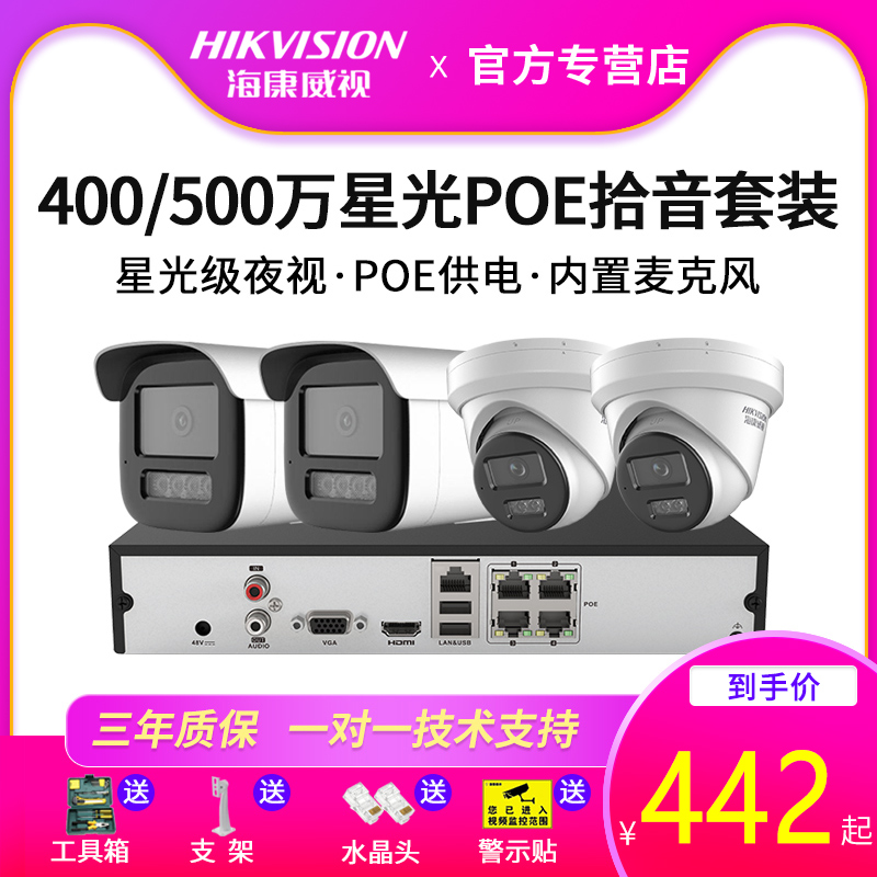 SeaConway view internet camera monitor suit 4-way 5 million HD ten sound commercial poe high-definition night vision