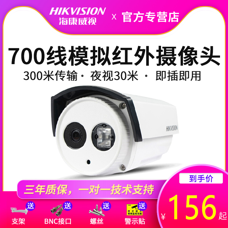Hikvision 700 line analog camera infrared 30m bolt HD night vision DS-2CE16A2P-IT3P