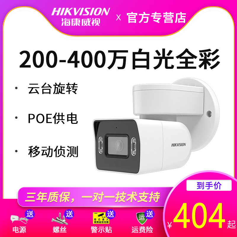 Hikvision surveillance camera lens POE Home day and night full color recording Mobile phone remote PTZ rotating monitor