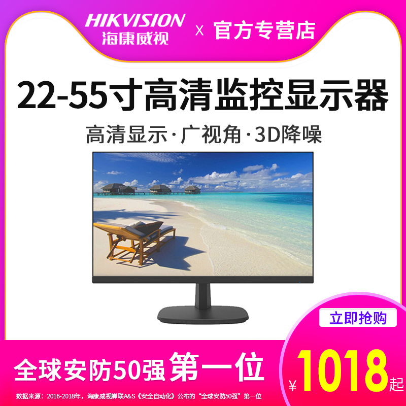 SeaConway sees 22-inch high-definition monitor to monitor LCD-able splicing screen DS-D5022FE-A