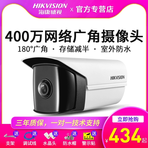 Hikvision 4 миллионов широкоугольной камеры с высоким разрешением.