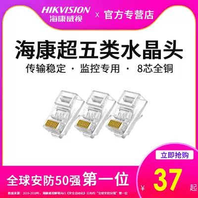 Hikvision Crystal Head Network Monitoring Crystal Head Super Class 5 Network Wire Connector 100 Box DS-1M01