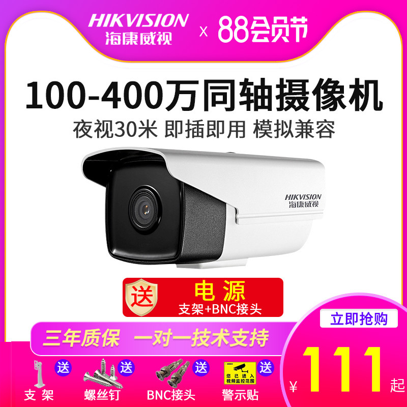 Hikvision analog surveillance camera lens coaxial HD outdoor security monitor Wired infrared night vision Home