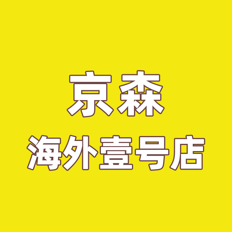 京森海外壹号店的LOGO