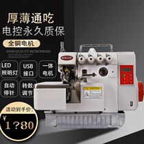 New code edge machine Computer direct drive copy edge machine High-speed four-wire overlock sewing machine Industrial sewing machine Household lock edge machine