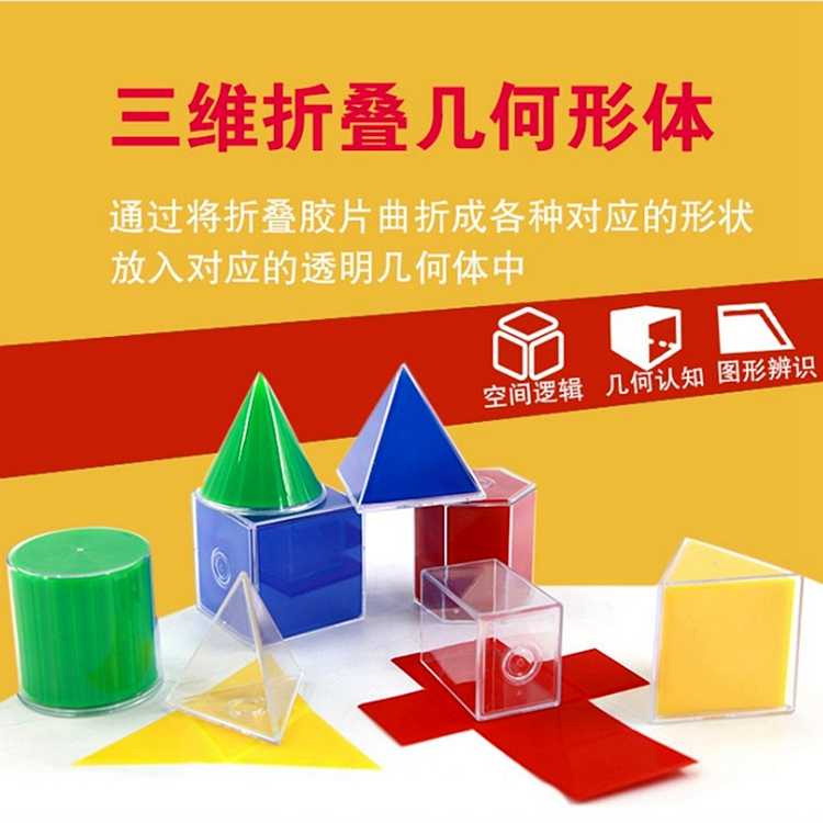 立体几何形体模型小学数学教具stem正方体长方体圆柱表面积可展开 立体几何形体模型小学数学教具stem正方体长方体圆柱表面积可展开
