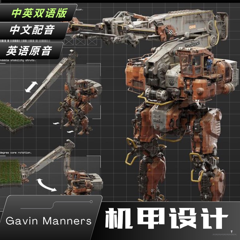 Mecha Design Course Gavin Manners Bilingual Tutorial (Chinese-English) Concept Design Concept Art Tutorial Mecha Design Course Gavin Manners Bilingual Tutorial (Chinese-English) Concept Design Concept Art Tutorial