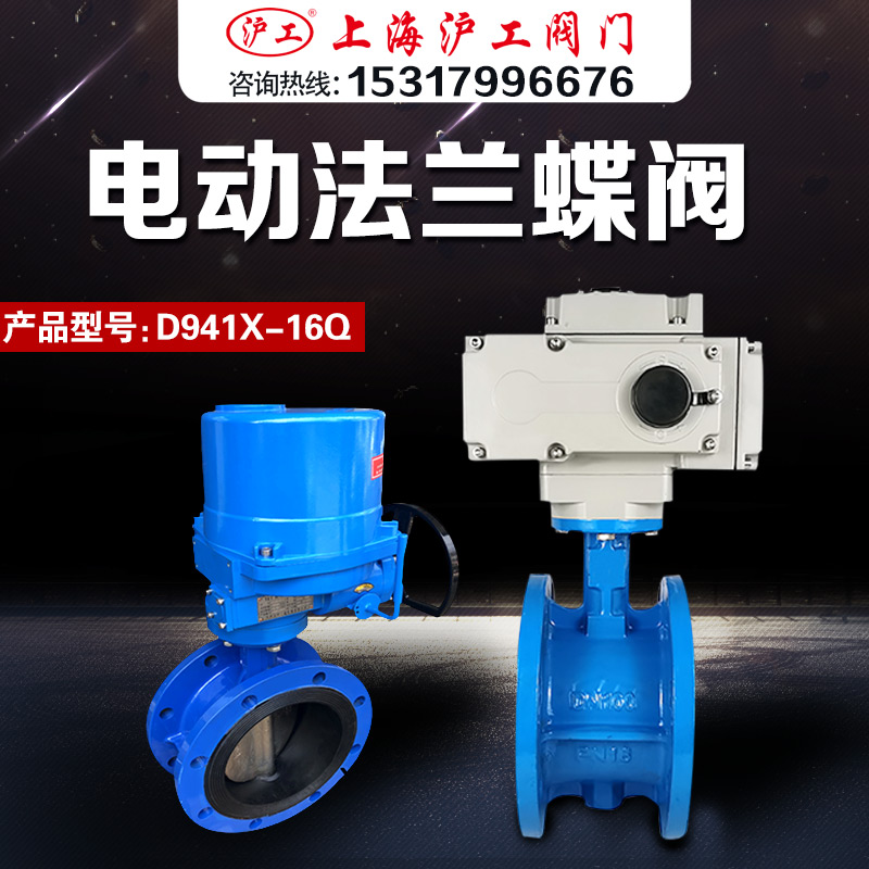 Shanghai Shanghai Shanghai valve Q941X-16Q electric butterfly valve ball cast iron soft seal flange valve DN100 200