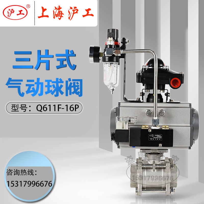 Shanghai Hugong Valve Stainless Steel 304 Three-Piece Pneumatic Filament Ball Valve Q611F-16P DN15 50 100