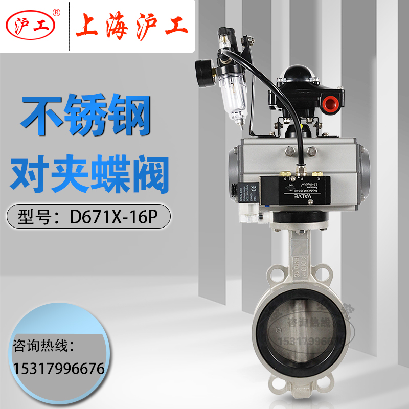 Shanghai Hugong Valve D671X-16P Stainless Steel 304 Soft Seal Pneumatic Wafer Butterfly Valve