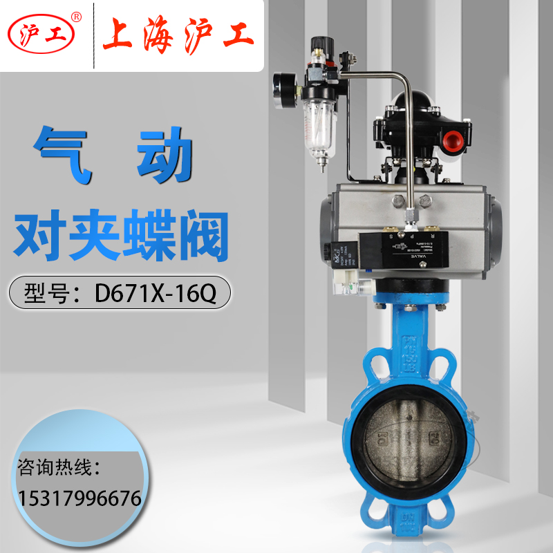 Shanghai Hugong Valve D671X-16Q Pneumatic Butterfly Valve Ductile Iron Soft Sealed Wafer Pneumatic Valve 100