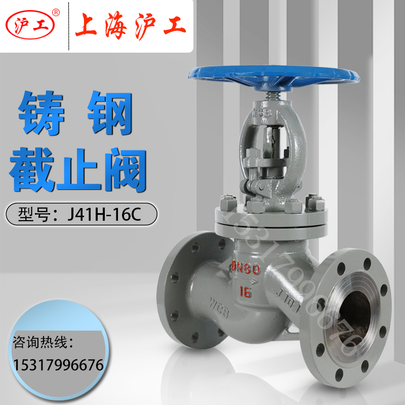 Shanghai Hugong Valve J41H-16C Cast Steel Flange Stop Valve Medium Heavy Duty DN40 50 80 100 200
