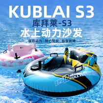 KUBLAI S3 Water Power Sofa Internet Popular Model Electric Air Cushion Swim Ring Surf Floating Cushion