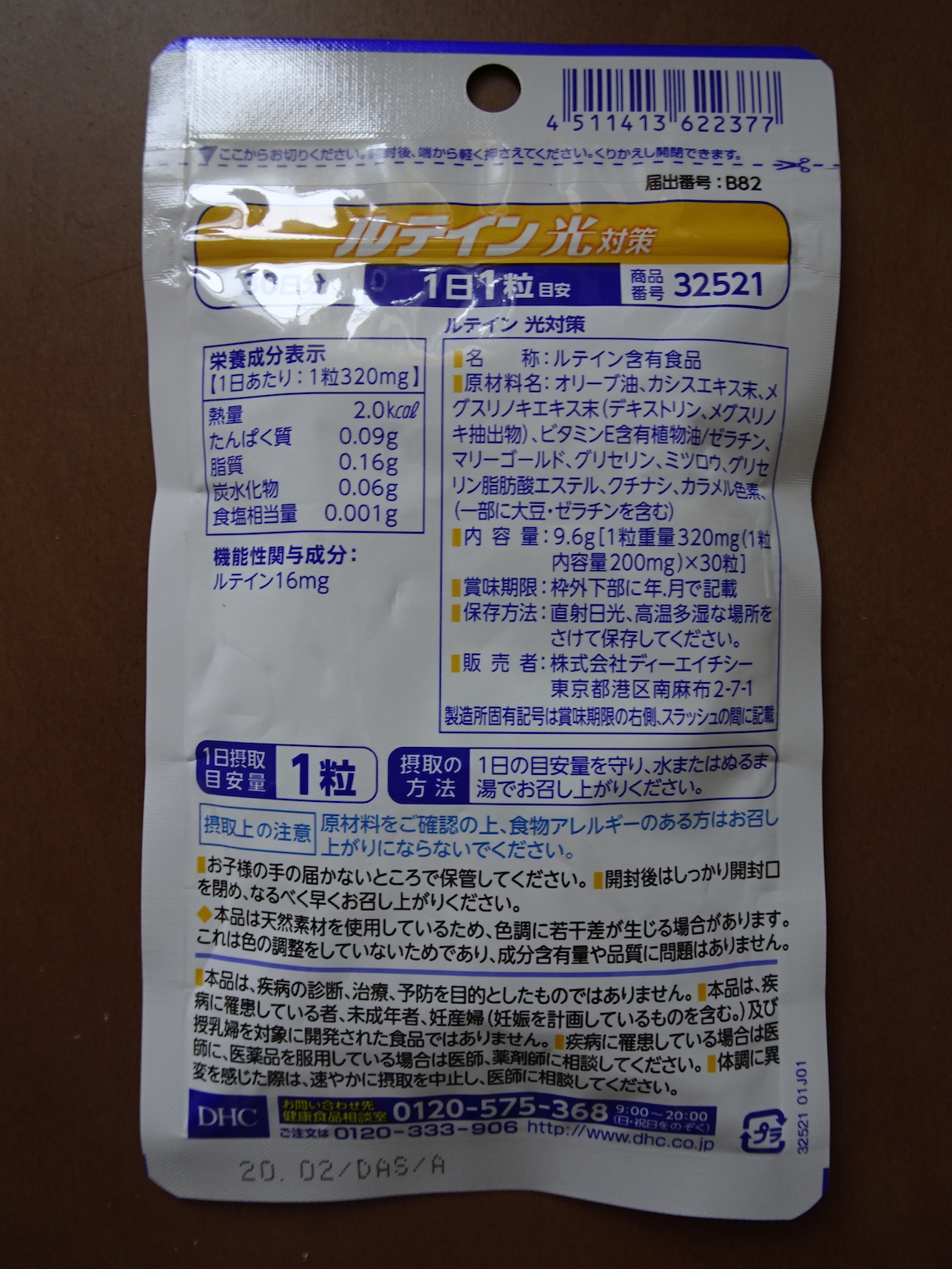 待購 Dhc 葉黃素胡蘿蔔素光對策護眼防藍光緩解疲勞30日