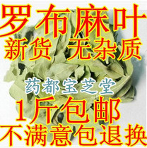 Robuma leaves Chinese herbal medicine shop Xinjiang Robb hemp tea 500g Chinese herbal medicine Grand total