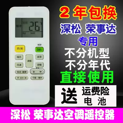 Original Deep Song Rongshida Shuangfeng Air Conditioning Remote Control Universal Miscellaneous Brand Assembly Central Air Conditioning Hang Cabinet
