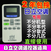 Hitachi Apocalypse Remote Control Universal Central Air Conditioning Cabinet Hanging Machine 6Q 7Q Little Chiller