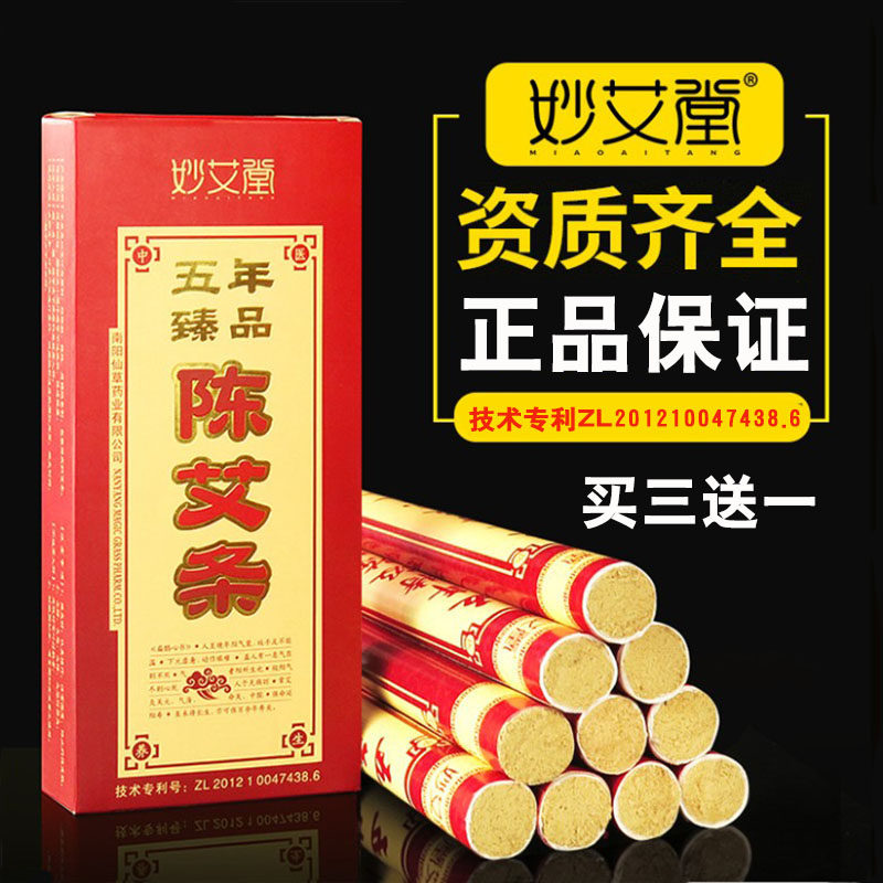 Nanyang Ai Bar Moxibustion Column Five Years Chen Pure Ai Home To Wet Agrass Leaf Special Grade Germicidal Disinfection Lavender Room