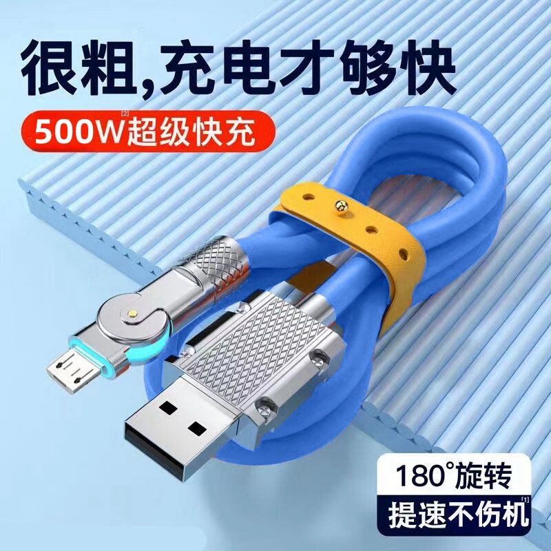 安卓旋转带灯500W闪充数据线加粗快充适用华为OPPO车载手机电源线