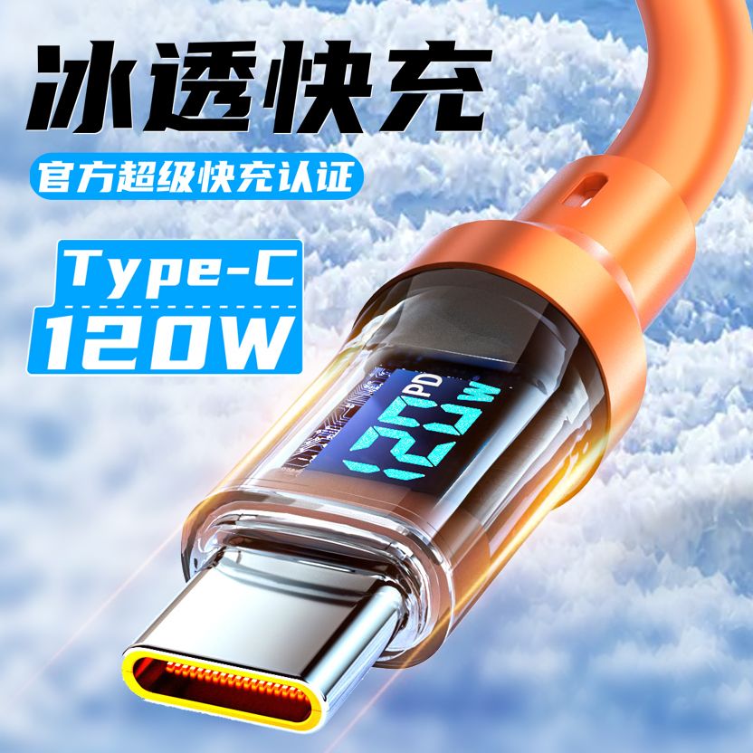 热销高速快充数据线120w智能数显typec适用苹果15-16款手机充电器