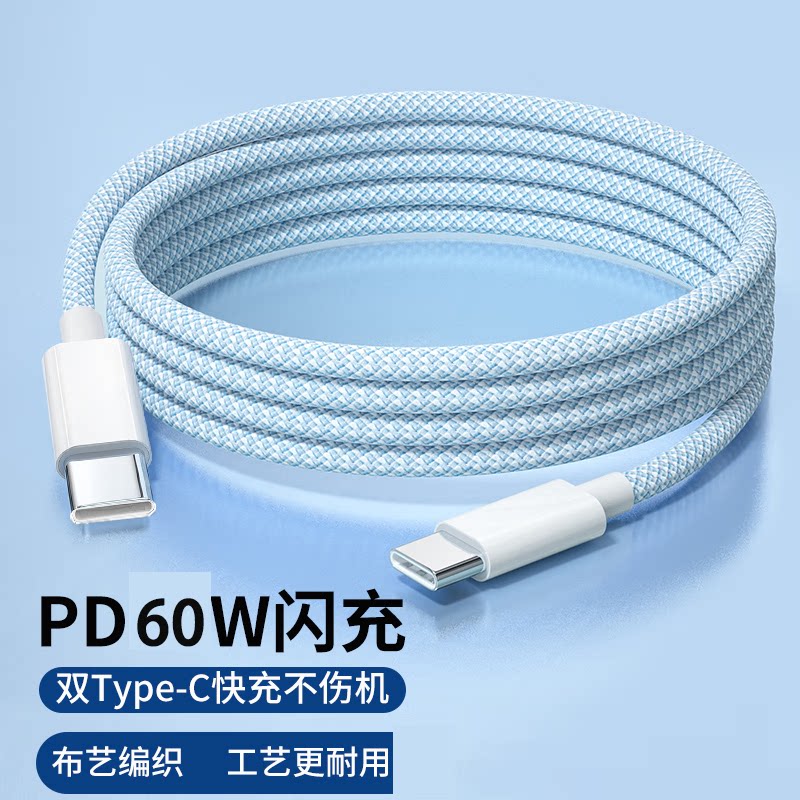双Type-c快充数据线适用苹果PD华为OPPO小米安卓荣耀闪/USB延长线